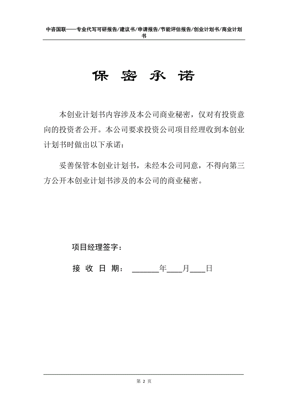 建设10万吨果醋饮料及原醋研发制造项目创业计划书写作模板_第3页