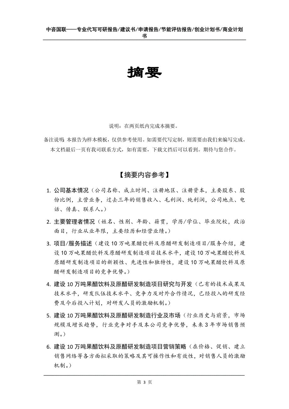 建设10万吨果醋饮料及原醋研发制造项目创业计划书写作模板_第4页