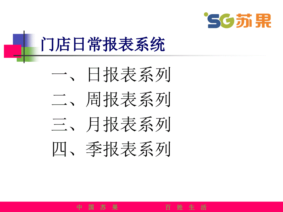 A外埠大型门店报表解析教案.ppt_第3页