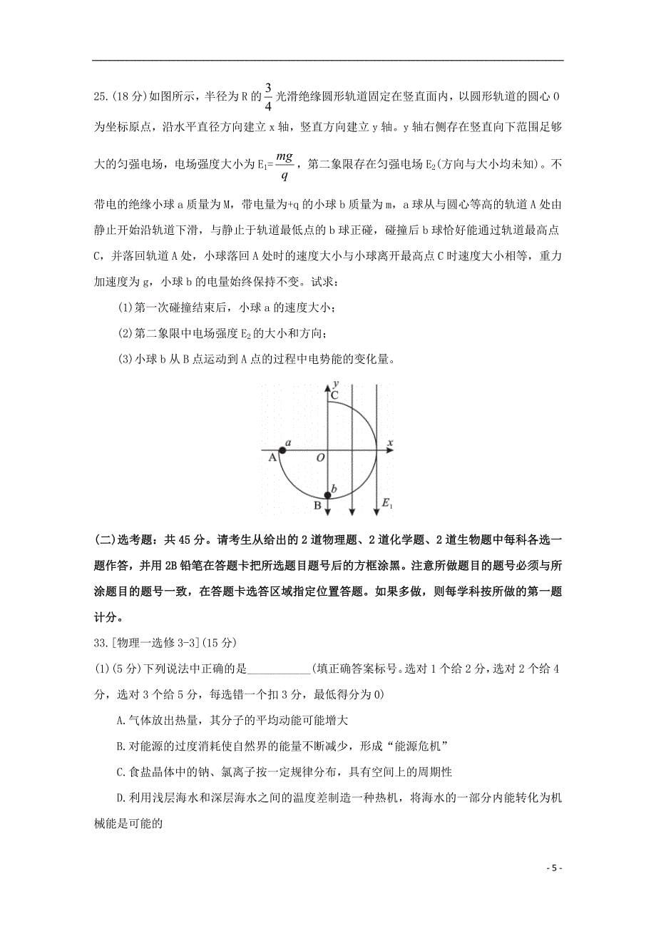 甘肃省白银市2019届高三物理模拟试题（一）_第5页