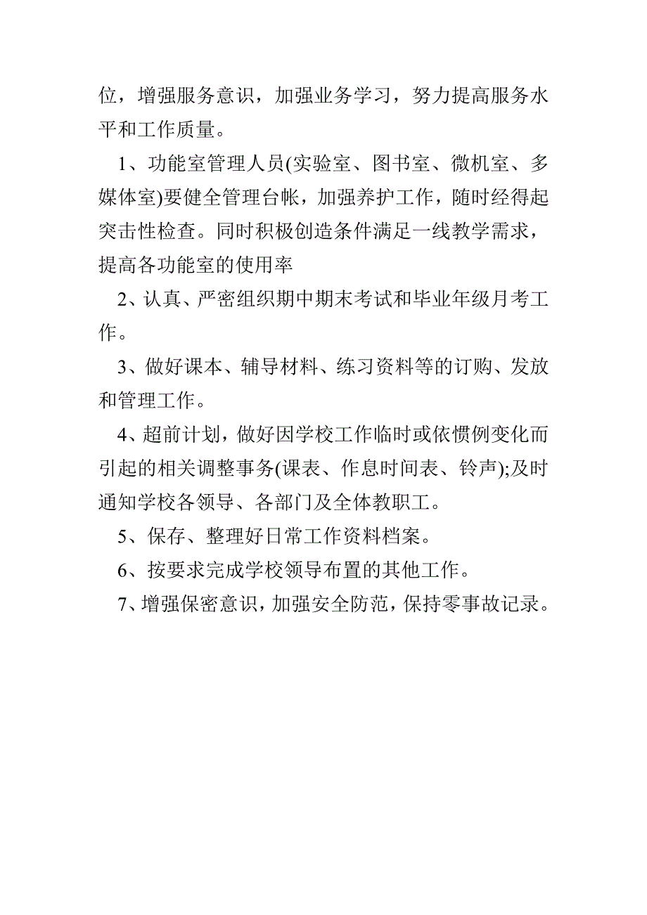 下学期教务处工作计划_第4页