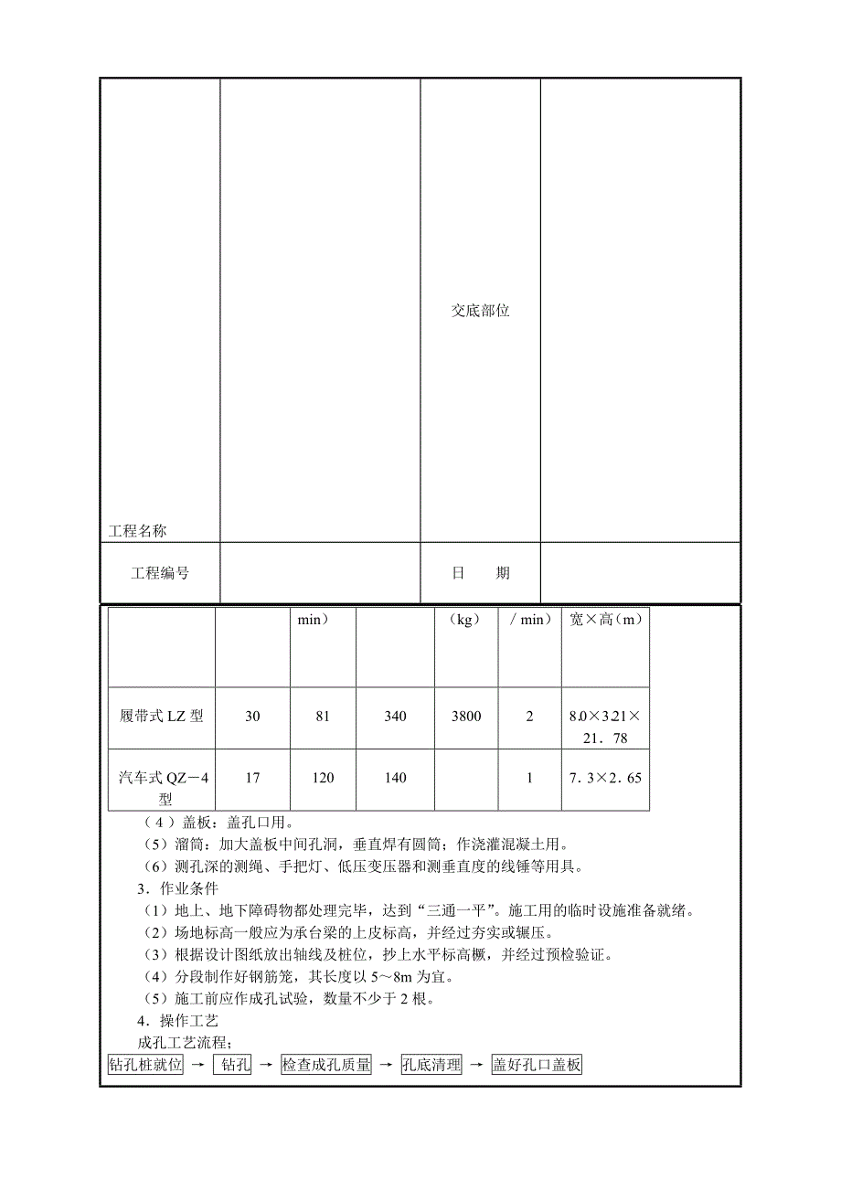 长螺旋钻成孔灌注桩_第3页