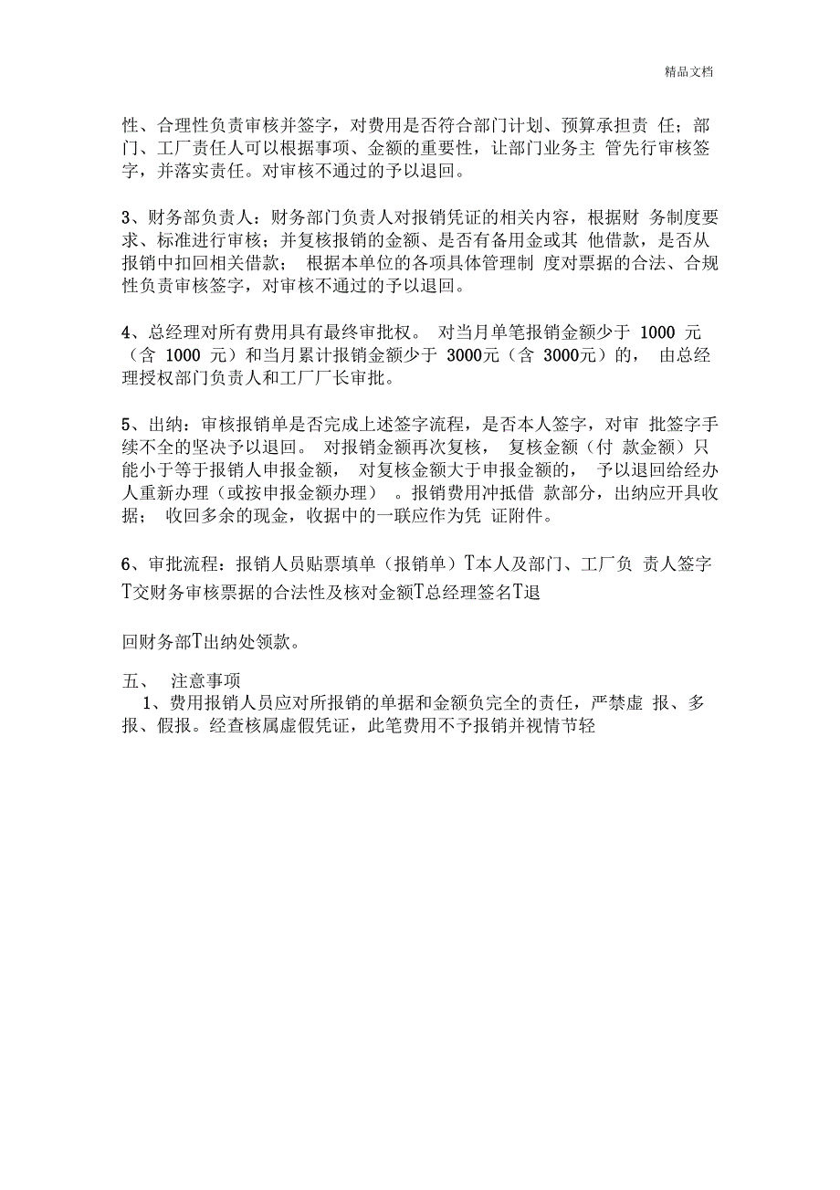 费用报销制度及流程(20201025131918)_第3页