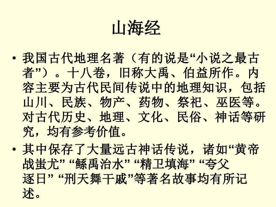 中小幼阿长与山海经公开课教案教学设计课件_第3页