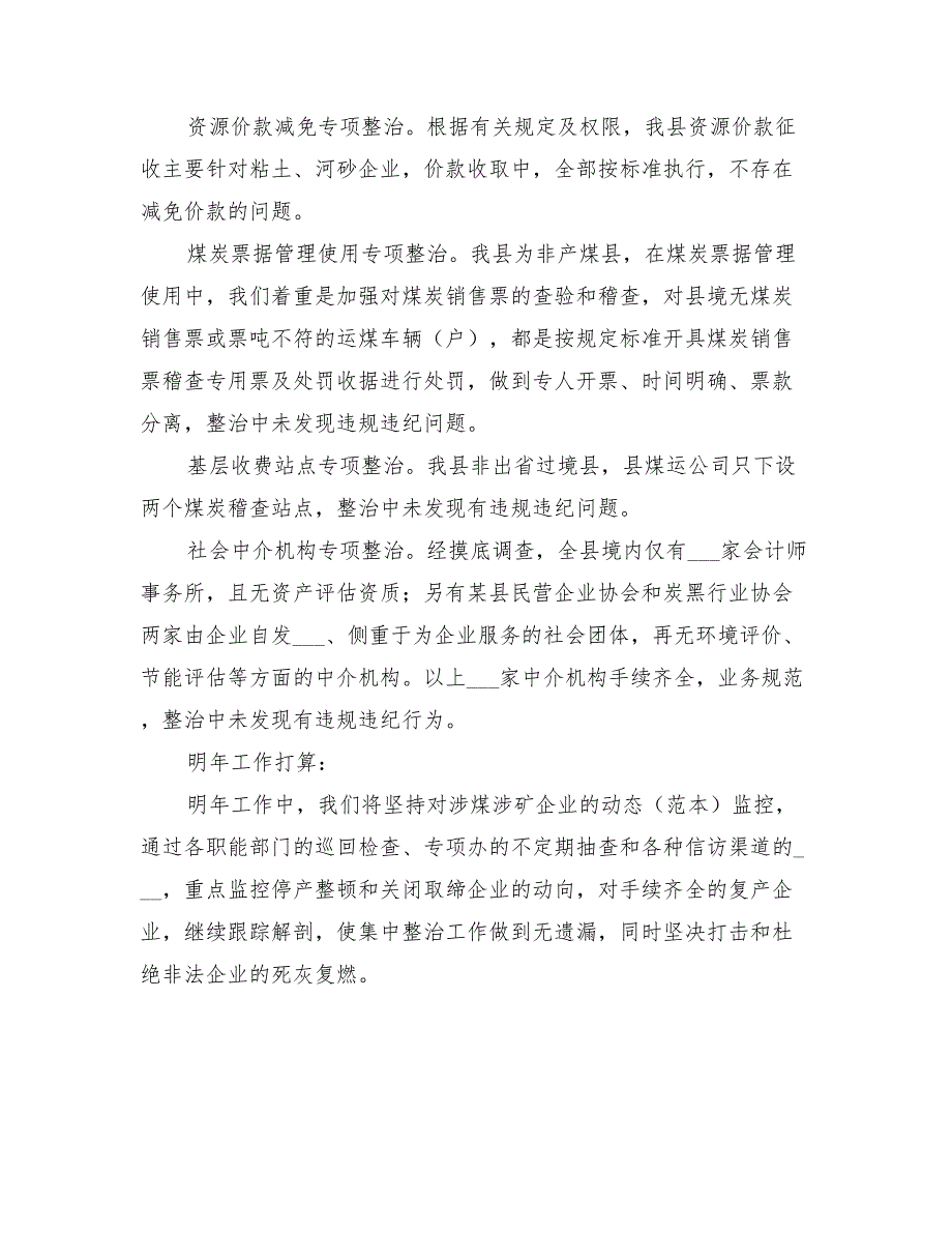 2022年专项清理工作总结范文_第3页