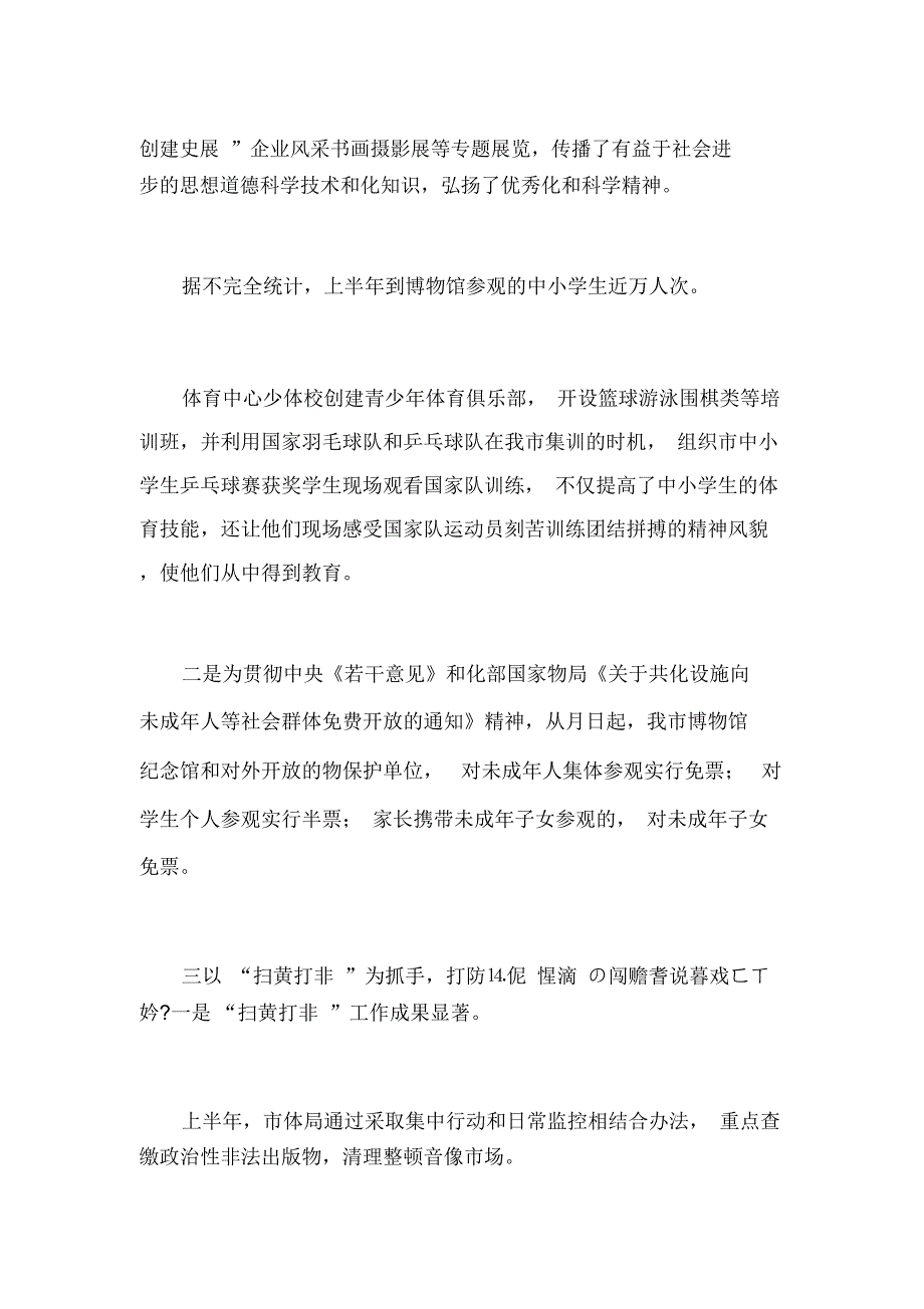 文体局未成年人思想道德建设工作经验_第3页