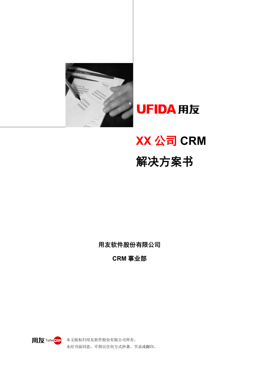 精选文档会员制业务模式CRM解决方案_第1页