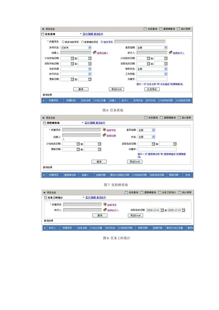 漫索-研发管理平台Analysis使用指南_第5页