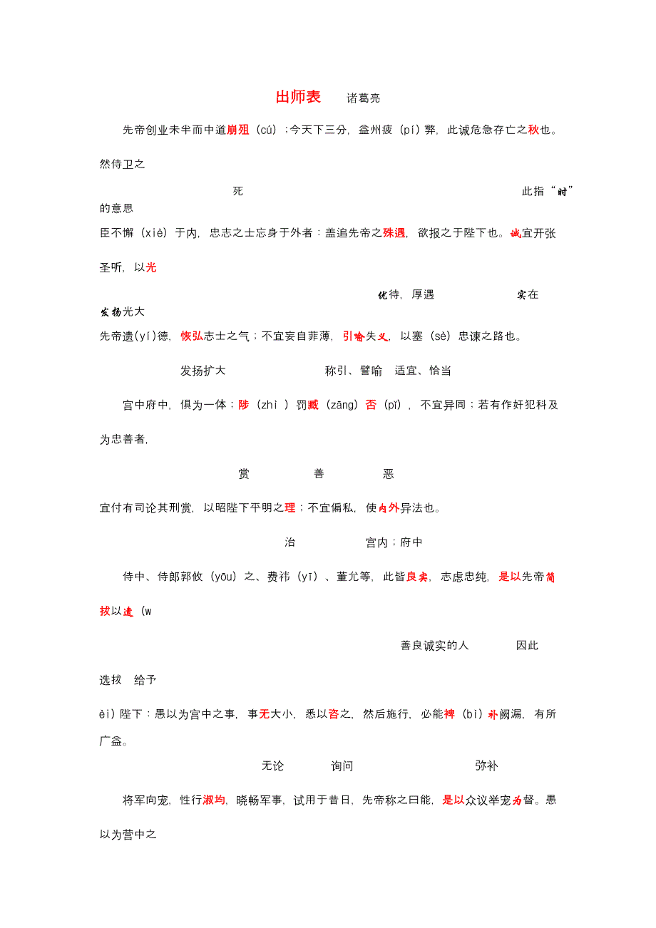 八年级语文下册 出师表练习 鲁教版_第1页