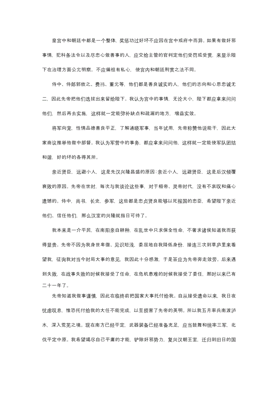 八年级语文下册 出师表练习 鲁教版_第4页