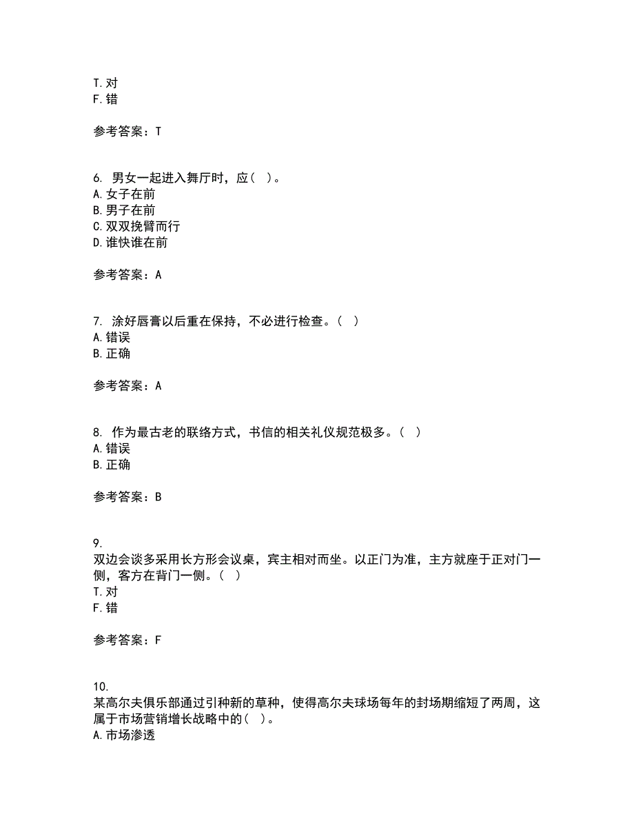 东北财经大学21秋《公关社交礼仪》在线作业一答案参考25_第2页