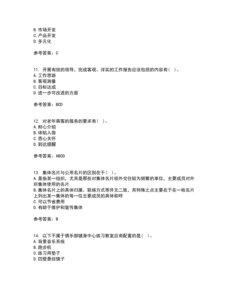 东北财经大学21秋《公关社交礼仪》在线作业一答案参考25_第3页