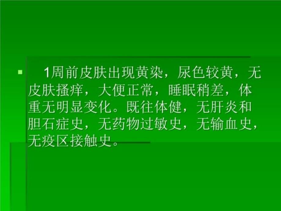 医学检验病例分析一说课讲解_第3页