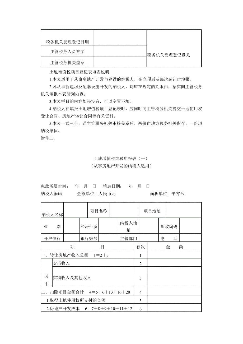 土地增值税项目登记表和纳税申报表_第2页