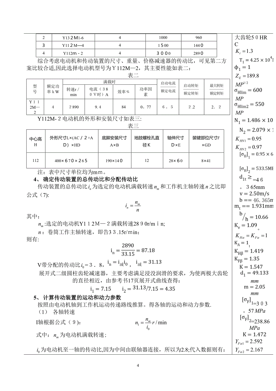 机械设计课程设计说明书(示例)_第4页