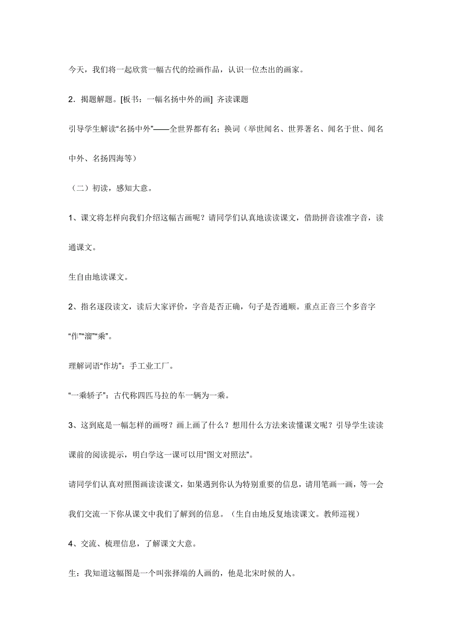 (省公开课设计）《一幅名扬中外的画》教案设计_第2页