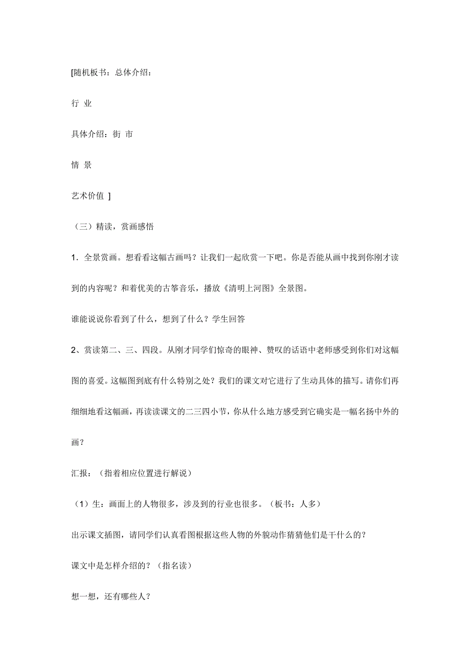 (省公开课设计）《一幅名扬中外的画》教案设计_第4页