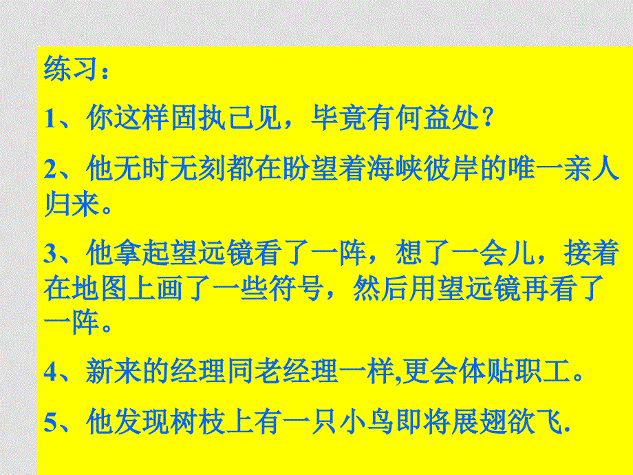 高二语文选修《词类家族的奥秘》课件 ppt_第4页