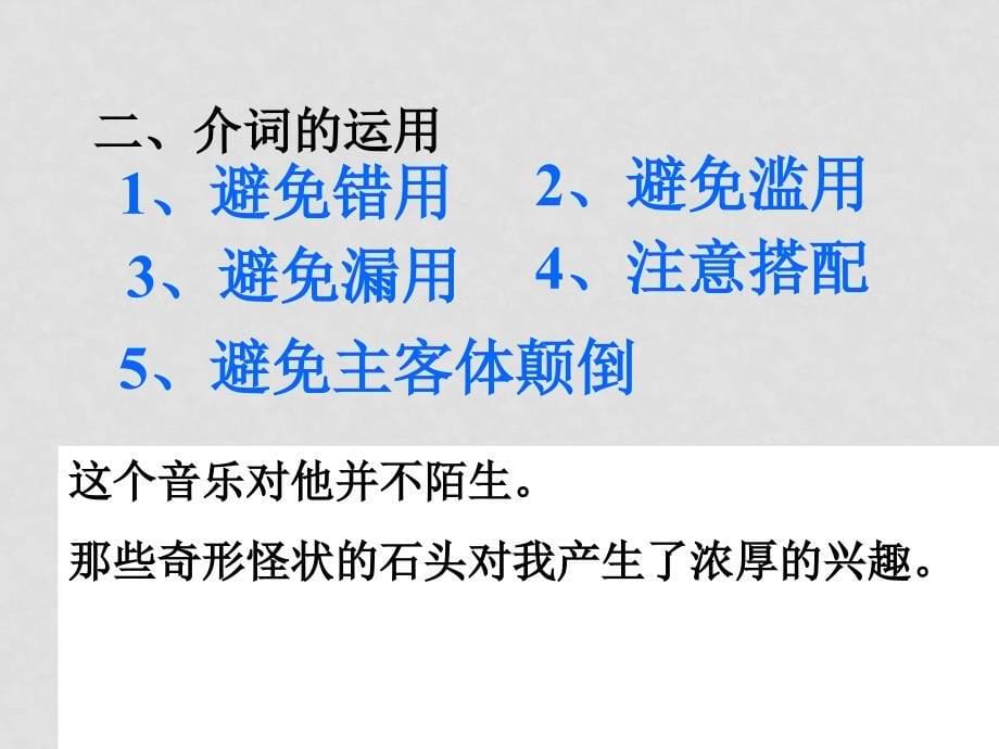 高二语文选修《词类家族的奥秘》课件 ppt_第5页