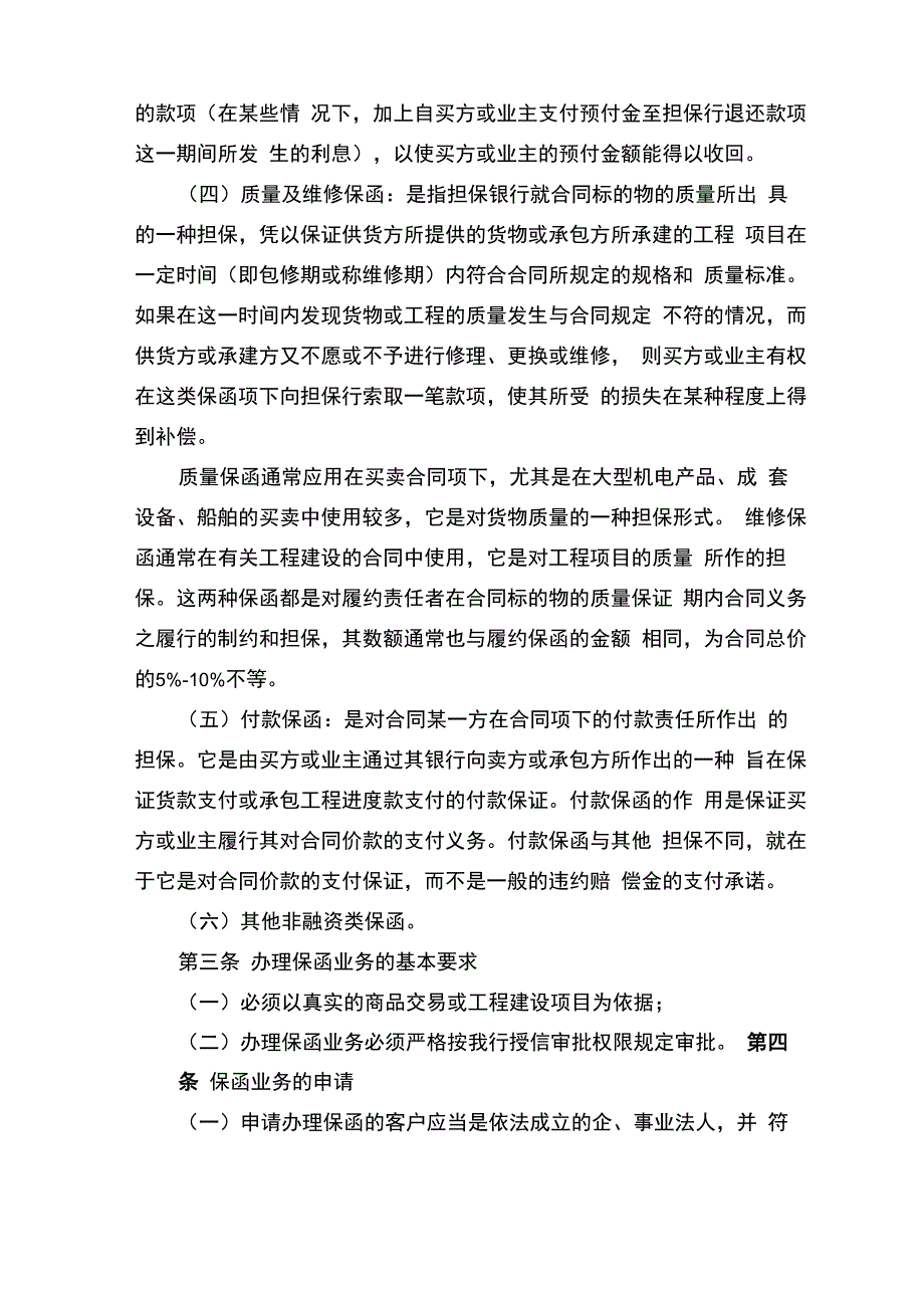 保函业务种类包括_第2页