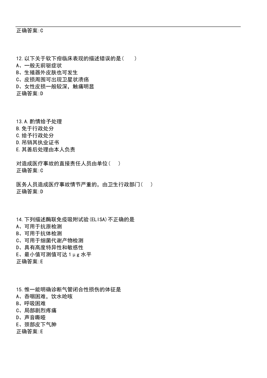 2021年08月辽宁沈阳市大东区卫健系统合同制专业技术人员招聘31人笔试参考题库含答案_第4页