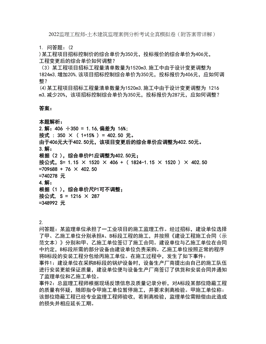 2022监理工程师-土木建筑监理案例分析考试全真模拟卷10（附答案带详解）_第1页