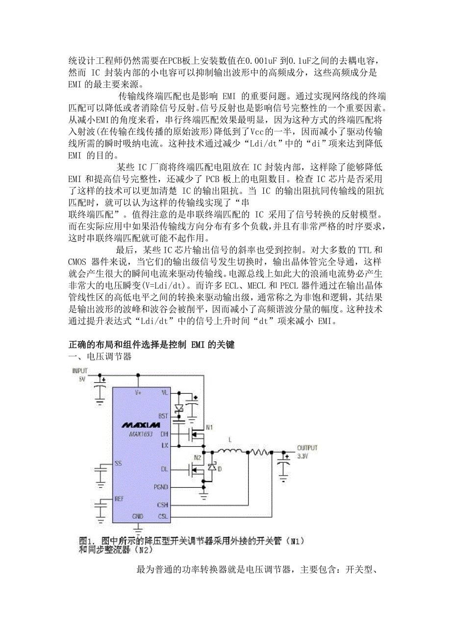 SI高速电路设计[精华].doc_第5页