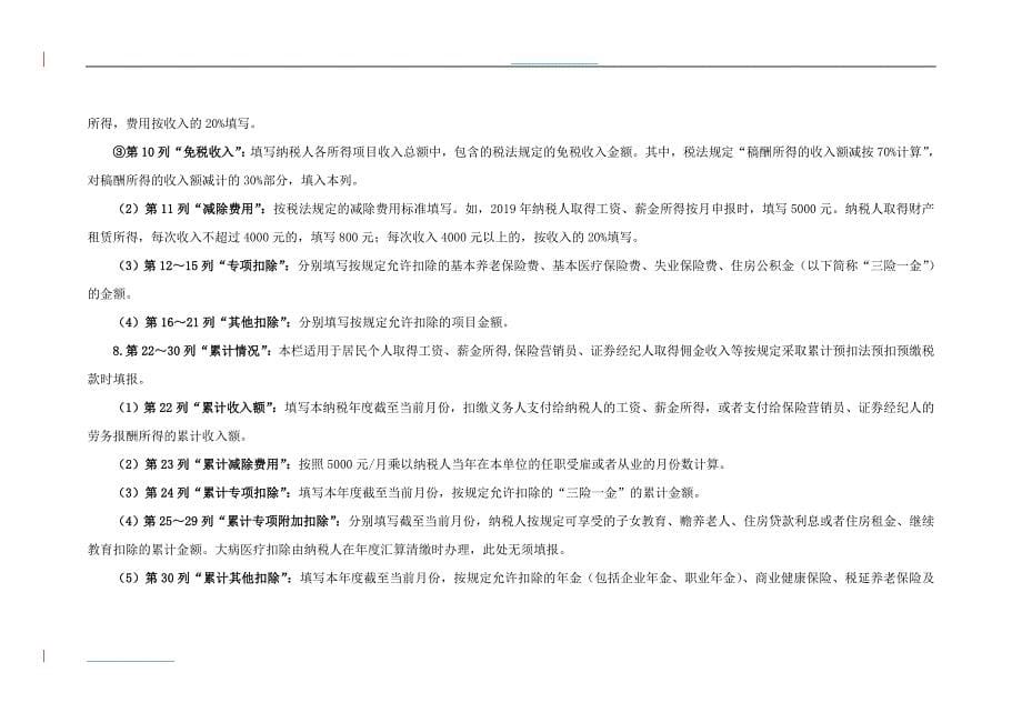 个人所得税扣缴申报表和填写说明_第5页