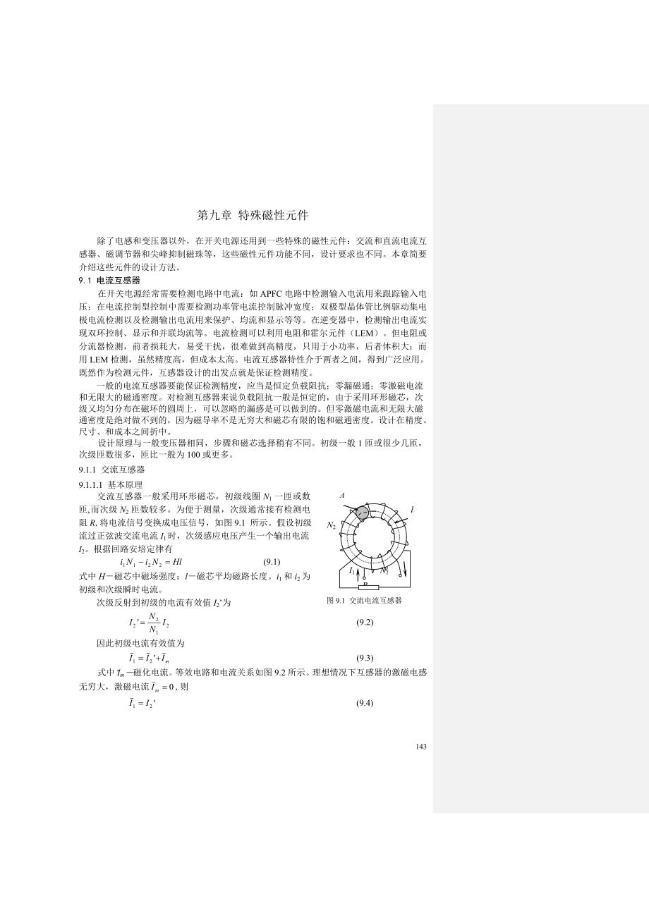 第九章 特殊磁性元件.doc_第1页