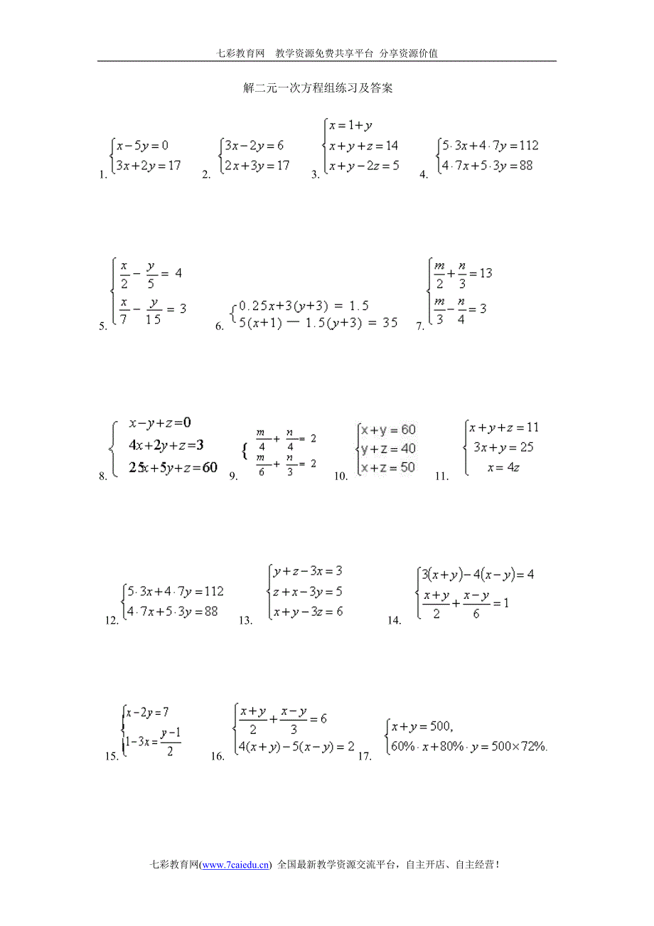解二元一次方程组练习及答案_第1页