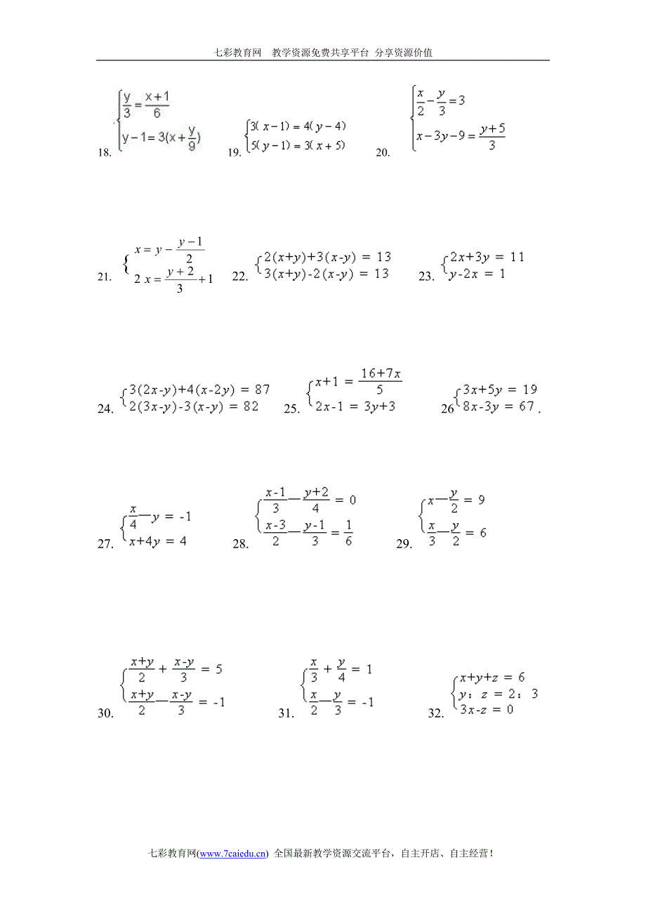解二元一次方程组练习及答案_第2页
