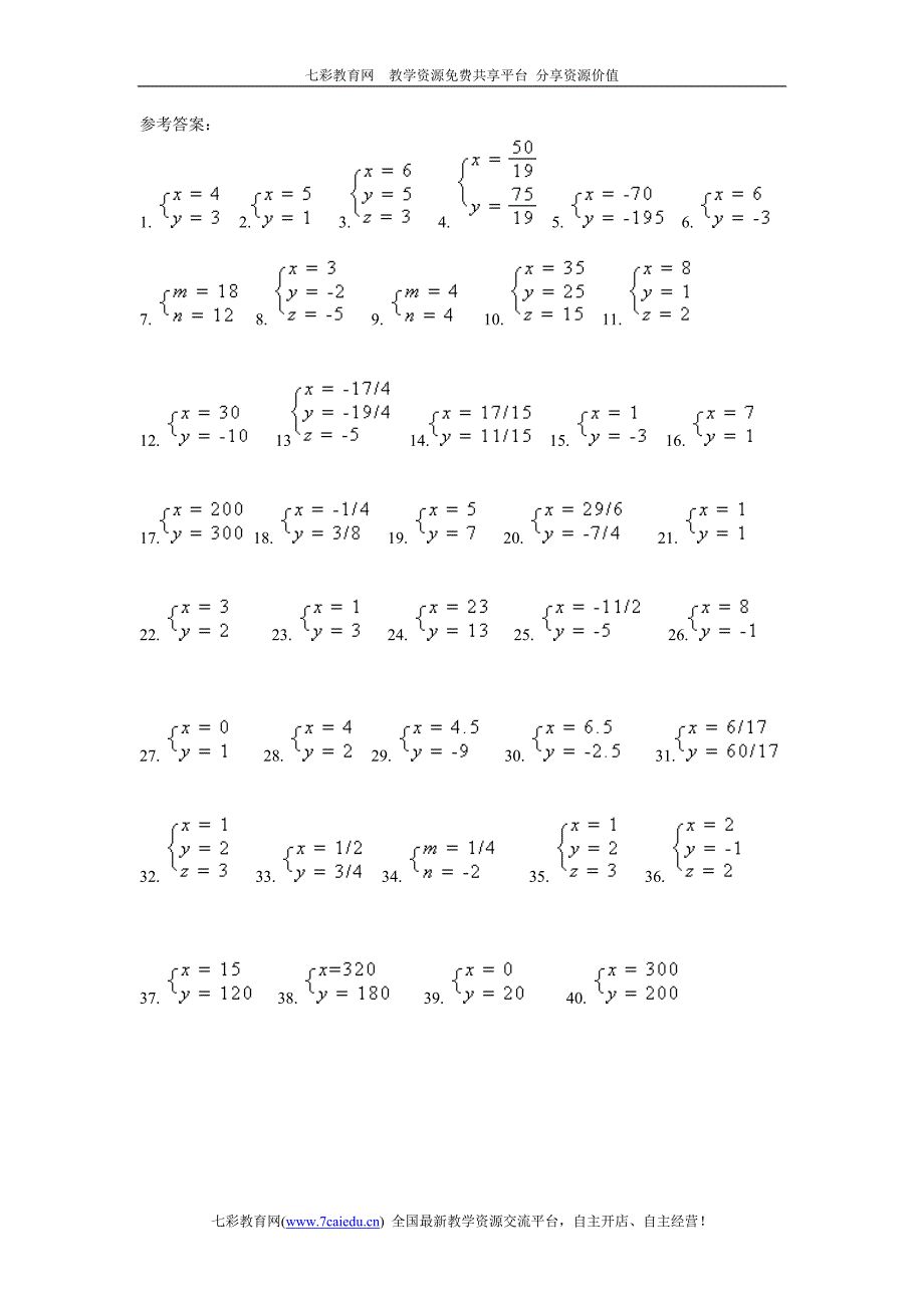 解二元一次方程组练习及答案_第4页