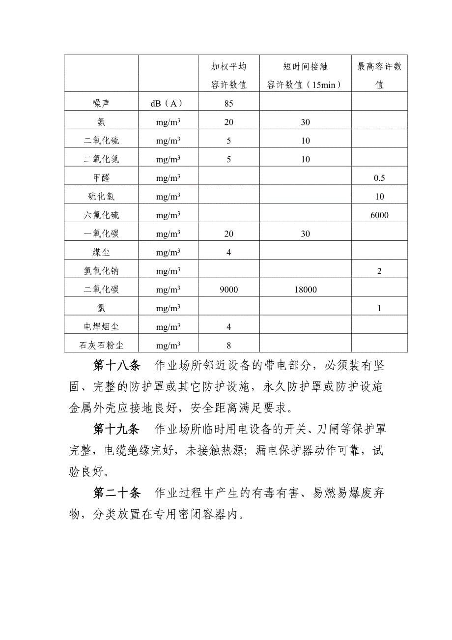 发电企业作业环境本质安全管理规定_第5页