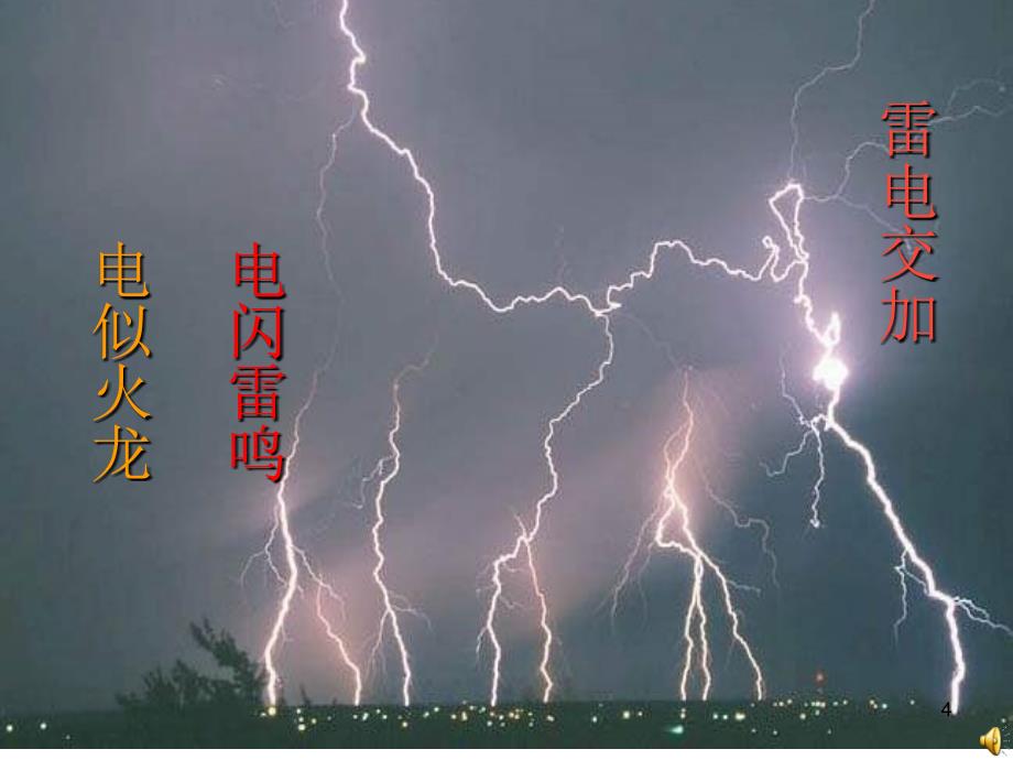 人教部编版要下雨了PPT精选课件_第4页