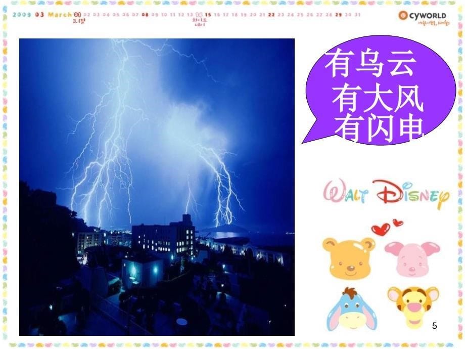 人教部编版要下雨了PPT精选课件_第5页