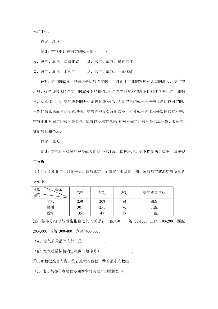 第二单元我们周围的空气(21)_第3页