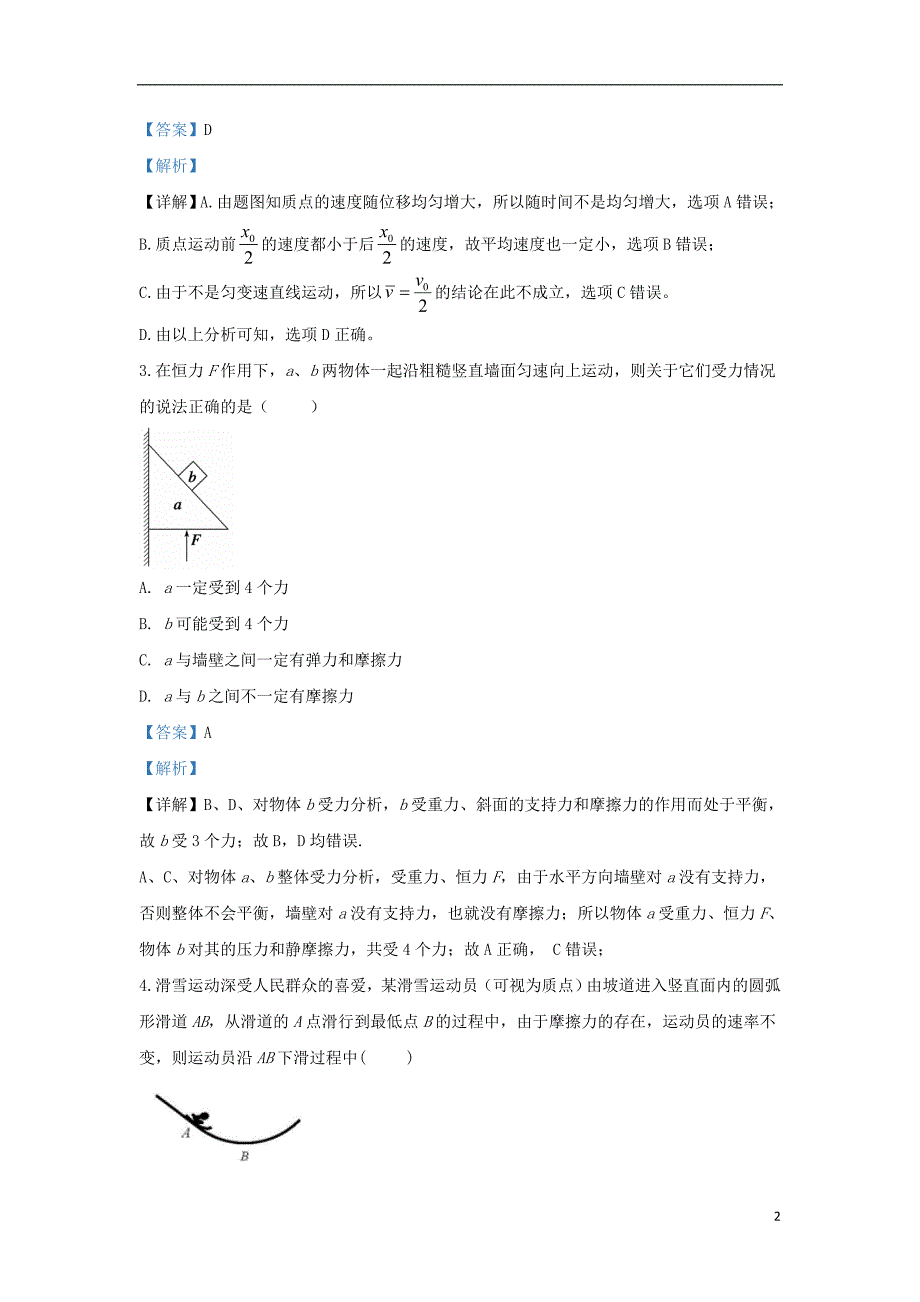 河北省衡水巿安平中学2020届高三物理上学期第二次月考试题（含解析）_第2页