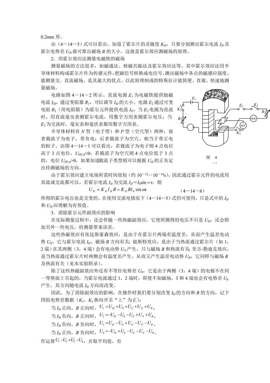 实验十二用霍尔效应测磁场.doc_第2页