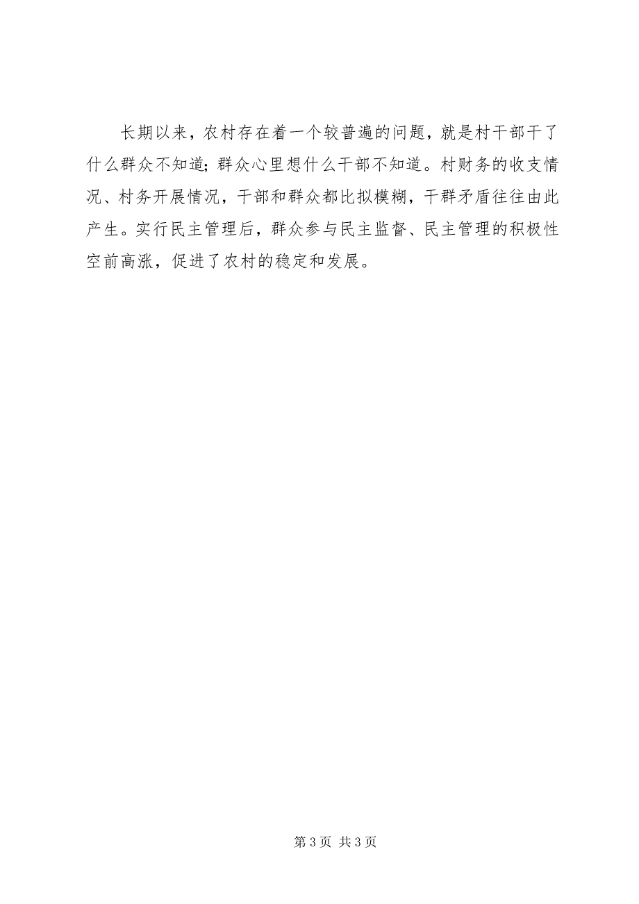 2023年加强农村民主管理推进基层党风廉政建设工作综述.docx_第3页