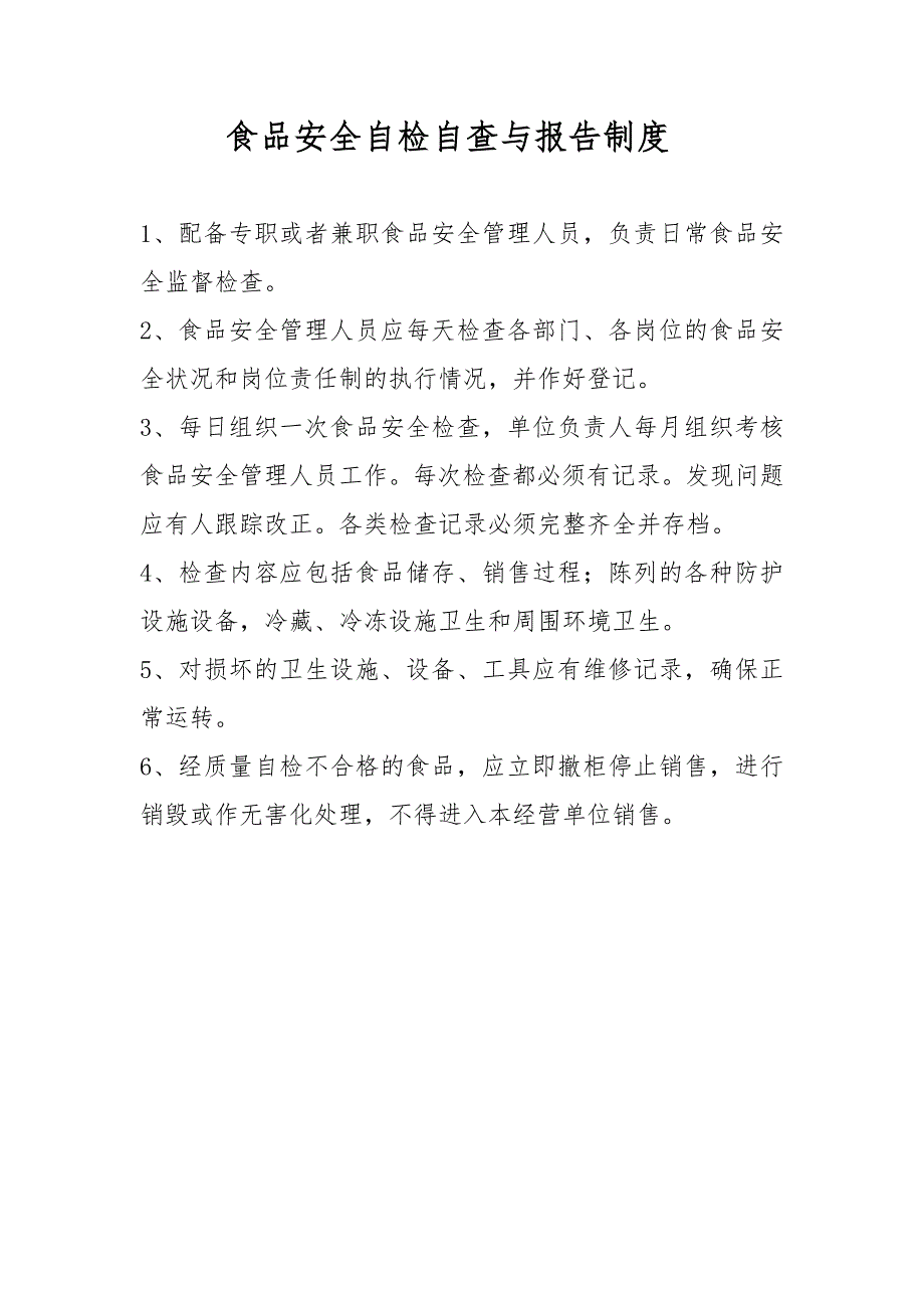 食品从业人员健康管理制度和培训管理制度_第4页