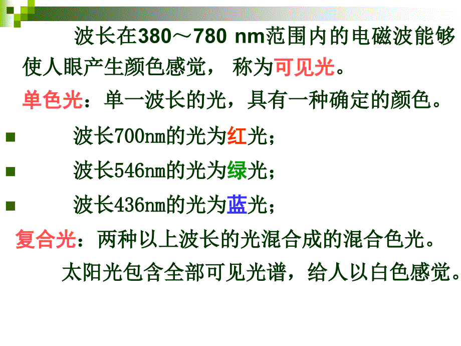 电视与视频技术第一章_第3页