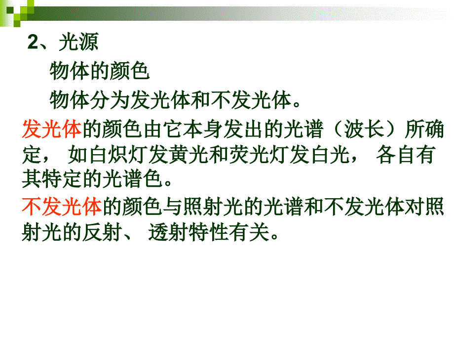 电视与视频技术第一章_第4页