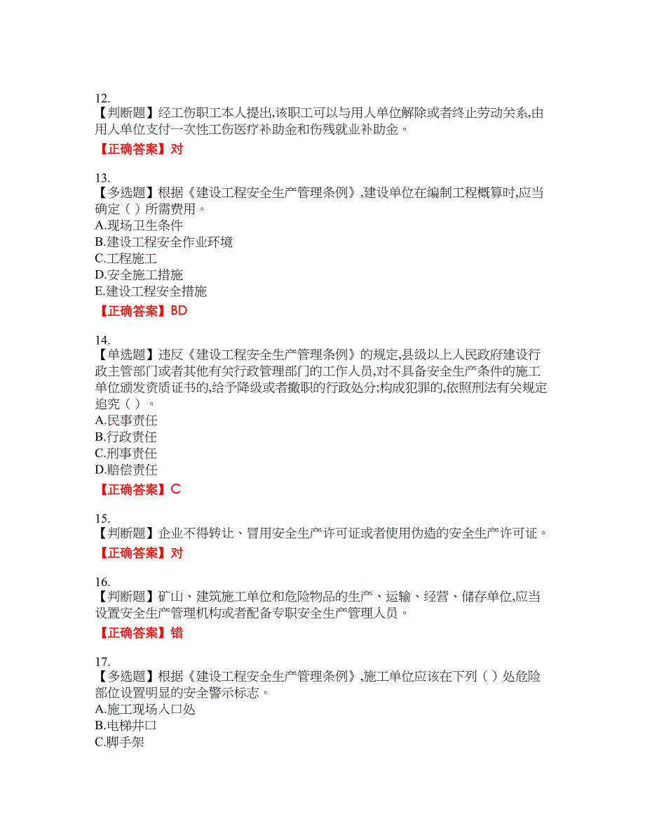 2022吉林省“安管人员”主要负责人安全员A证题库7含答案_第3页