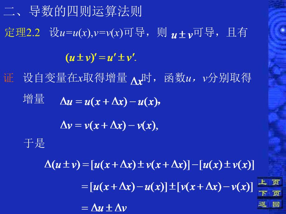 第二节导数的运算ppt课件_第3页