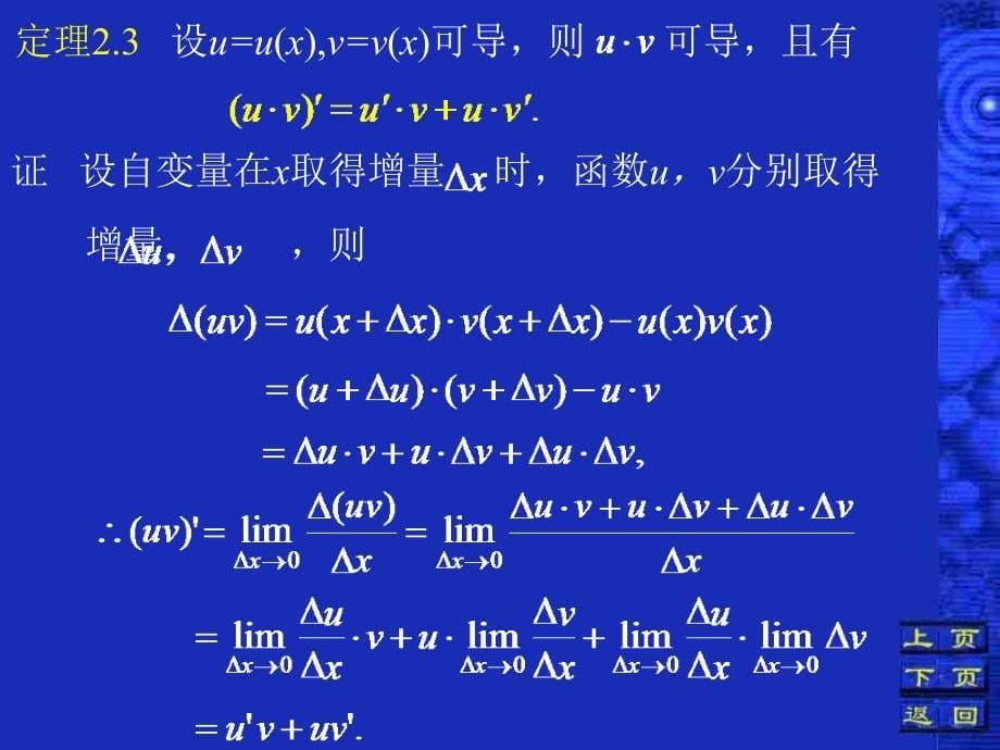 第二节导数的运算ppt课件_第5页