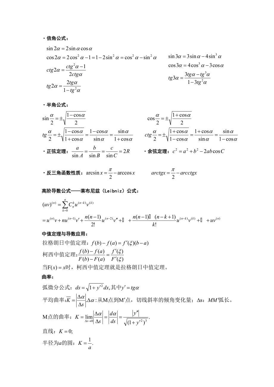 高等数学公式word版2C全面_第5页