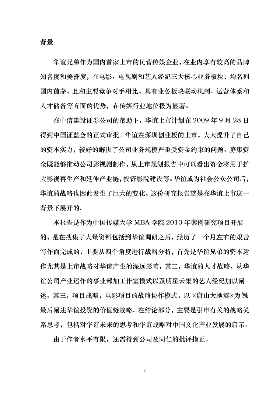 华谊兄弟战略分析_第2页