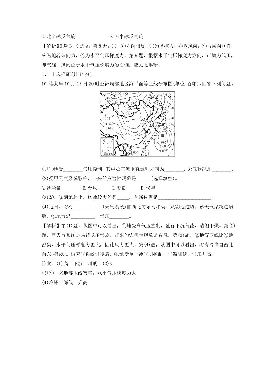 精编地理人教版必修1习题：第2章地球上的大气 提升训练2.3 Word版含解析_第3页