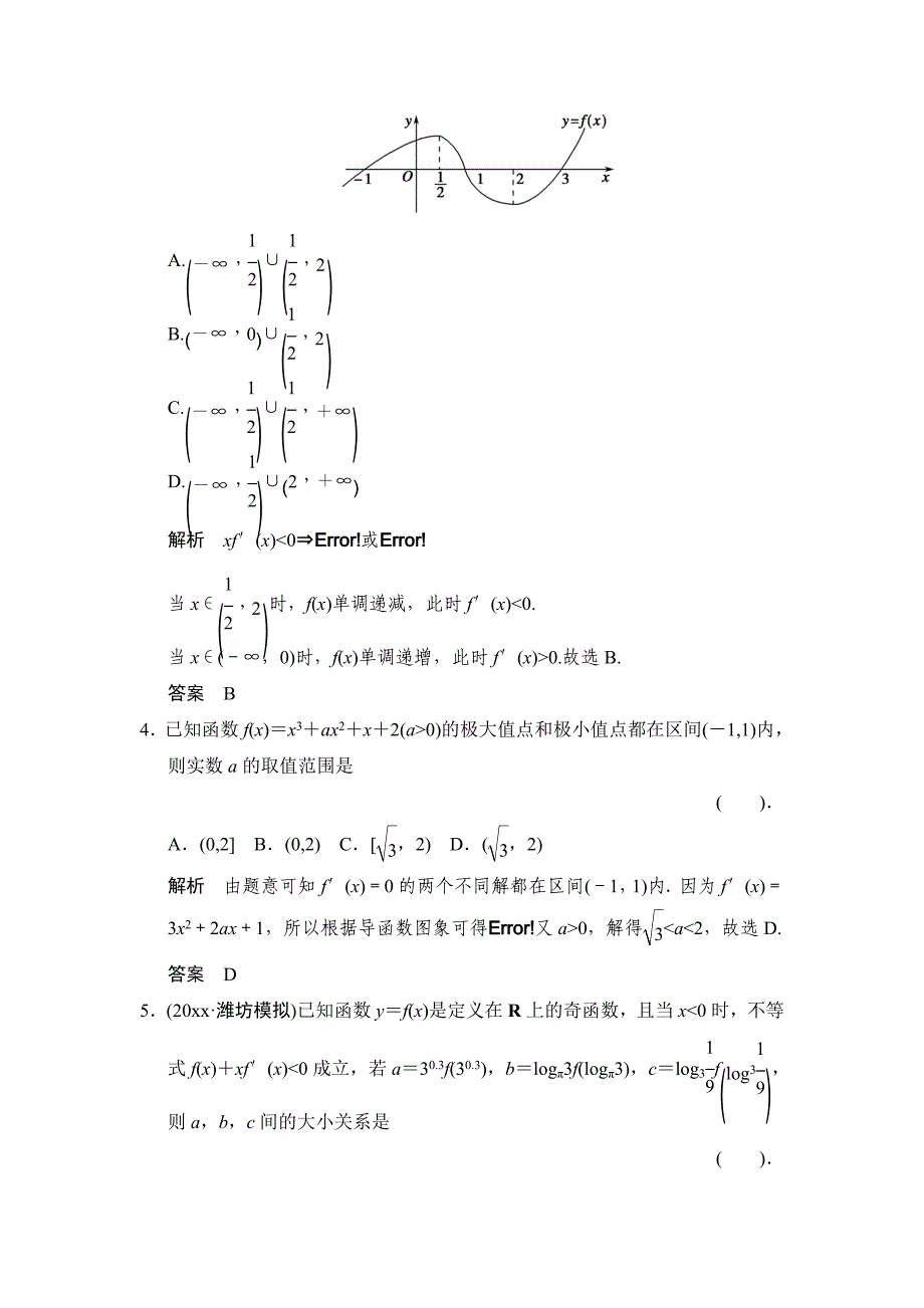 新编高考二轮理科数学提升训练：常考问题4导数的简单应用_第2页