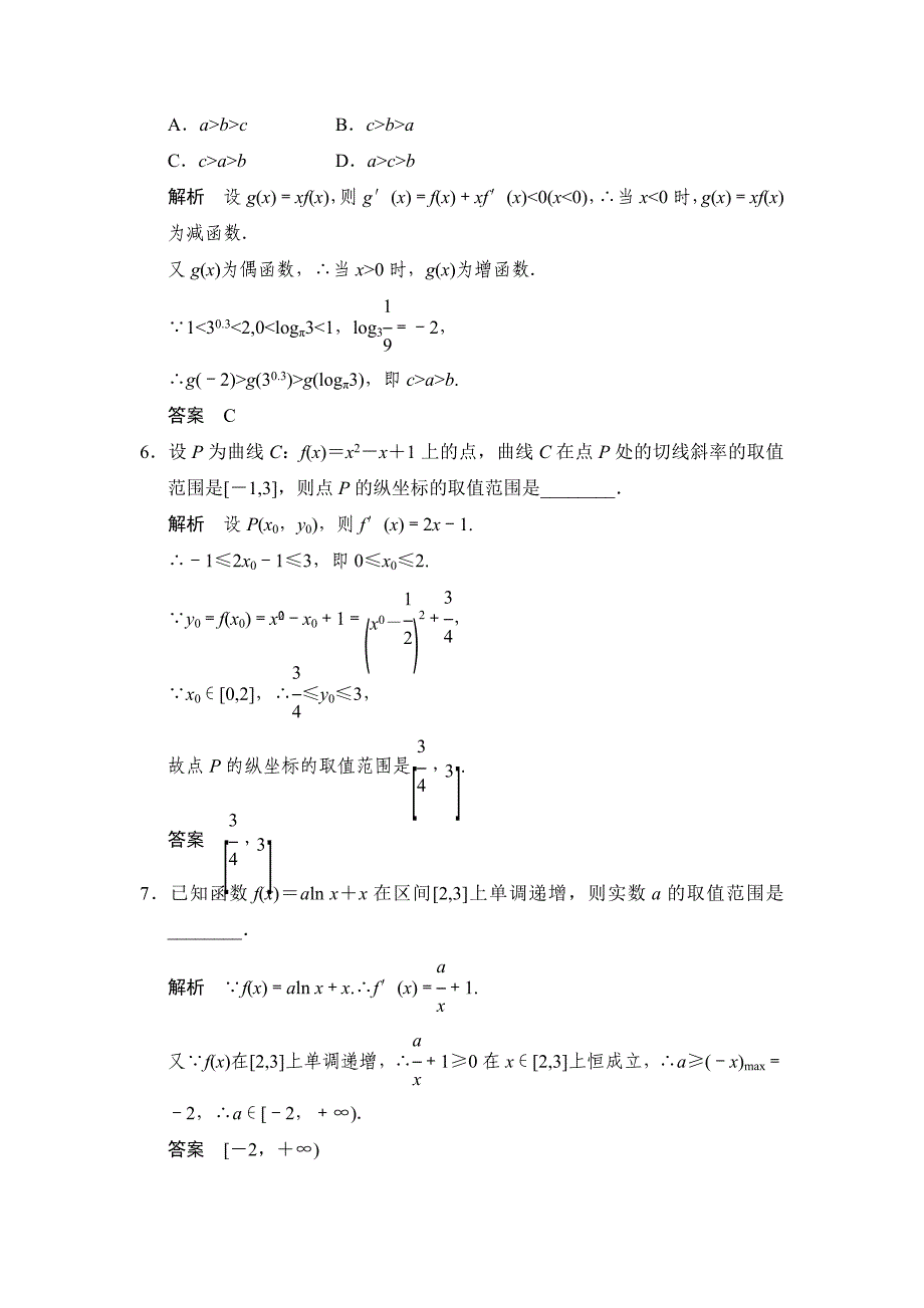 新编高考二轮理科数学提升训练：常考问题4导数的简单应用_第3页